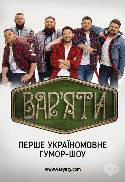 Черкасців запрошують на перше україномовне гумор-шоу