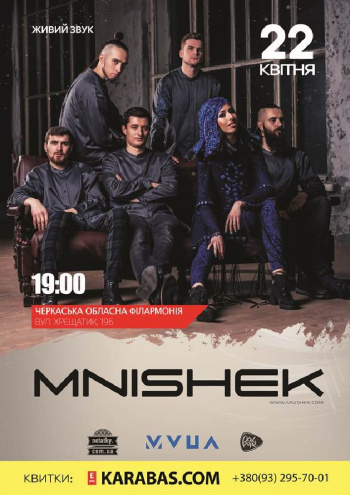 Гурт MNISHEK дасть перший сольний концерт у Черкасах