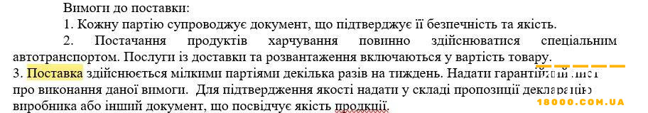 Опис вимог поставок