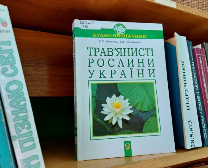 атлас рослин