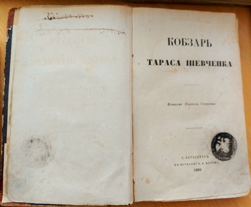 кобзар Шевченка