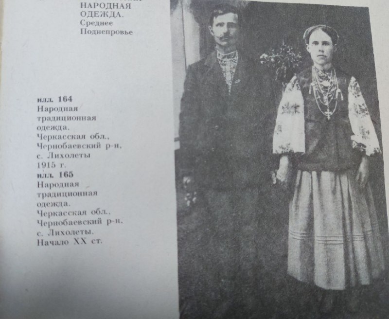 Ілюстрація одягу Чорнобаївського району