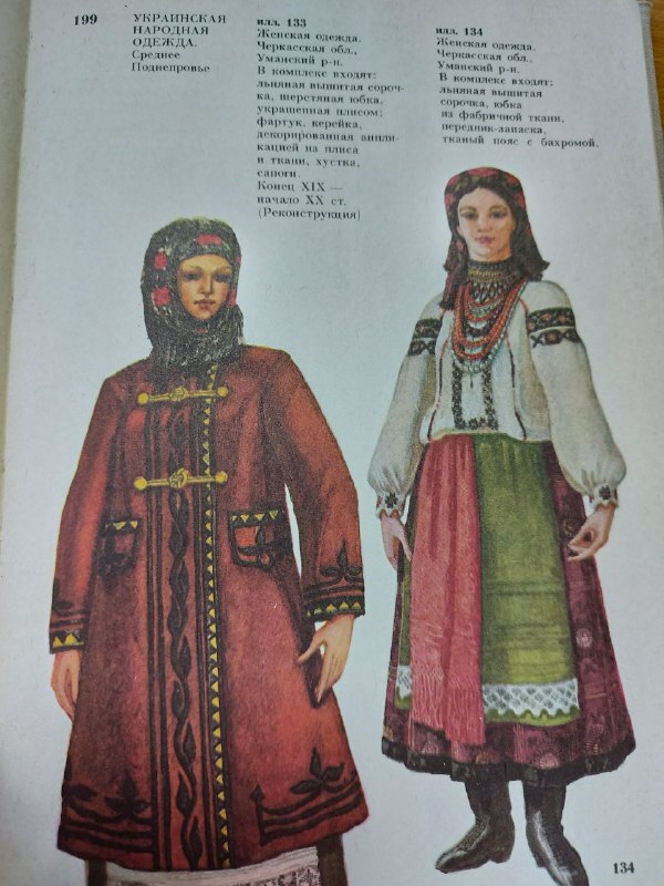 народний одяг уманчанки