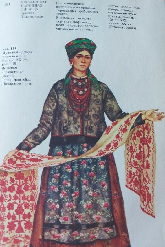 жіноче вбрання Шпола