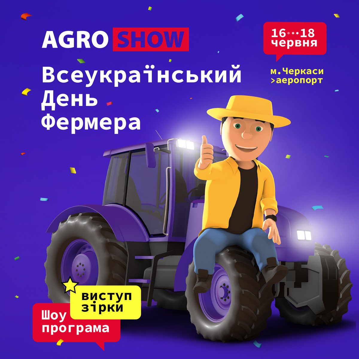 Виставка-фестиваль Agroshow Ukraine
