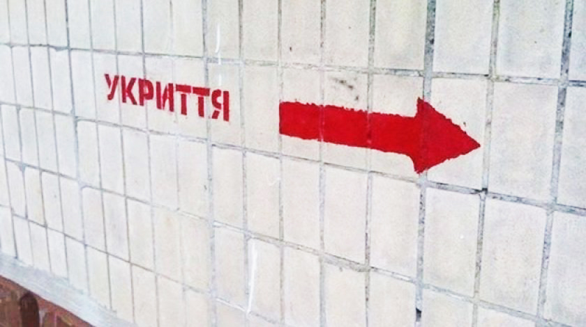 Напис укриття