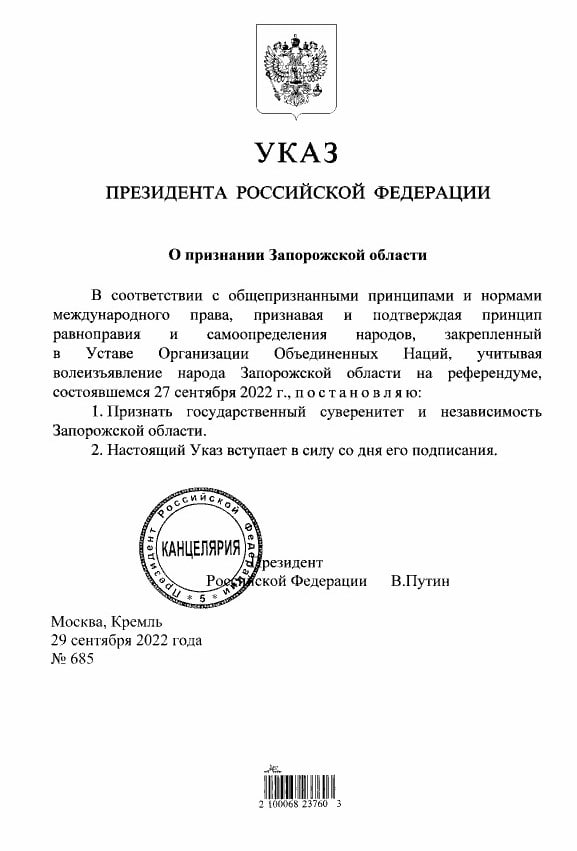 Указ путіна про приєднання Запорізької області 