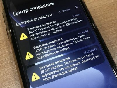 Тестування сповіщення від ДСНС