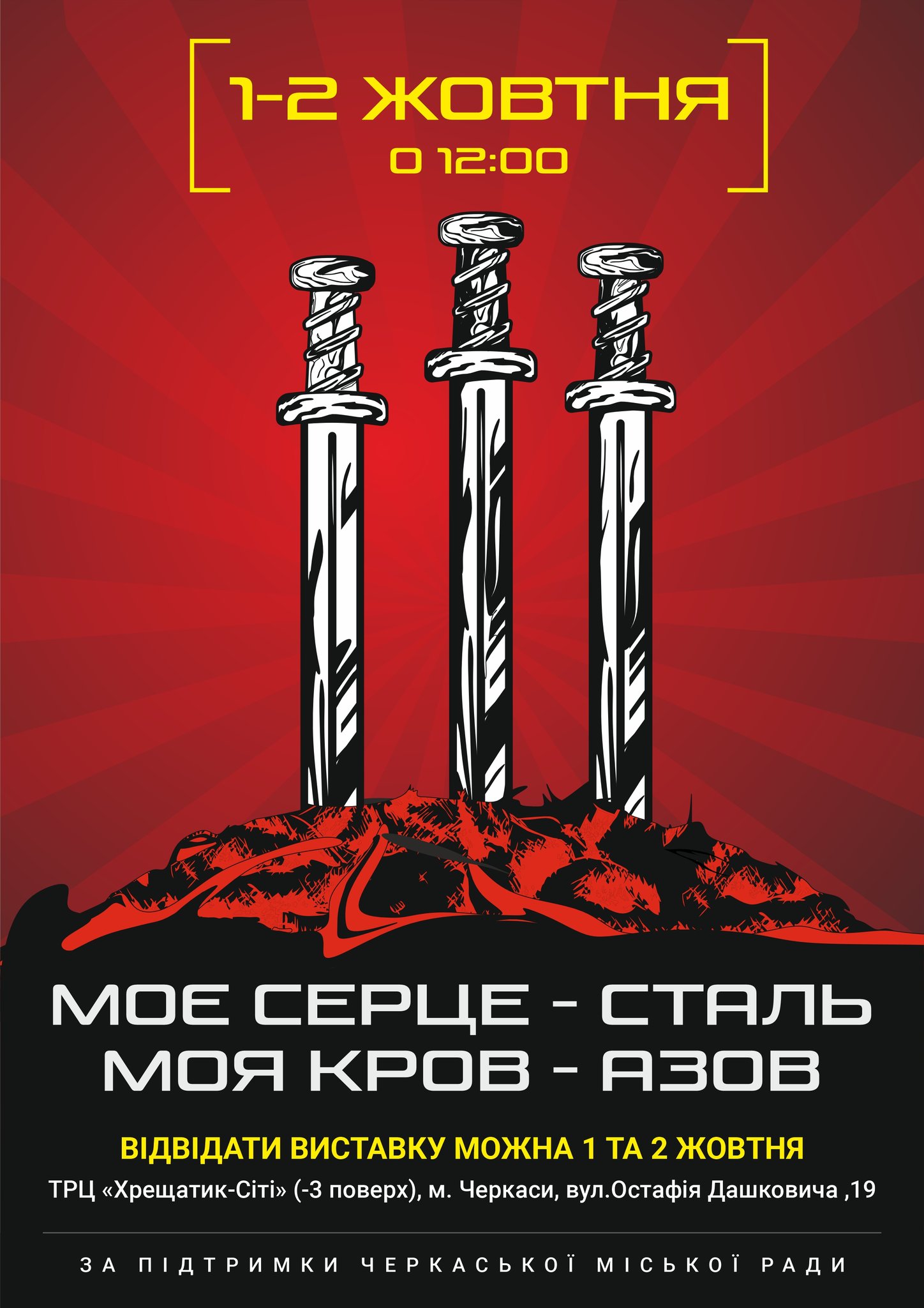 Фотовиставка, присвячена Азову