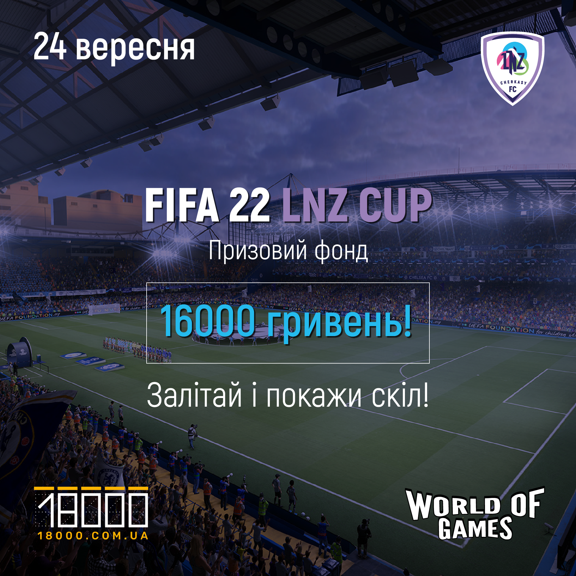 Кіберспортивні змагання в Черкасах