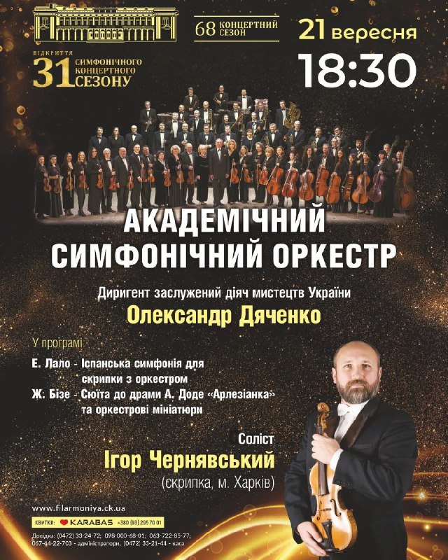 У Черкаській філармонії відбудеться концерт симфонічного оркестру. Звучатиме французька музика