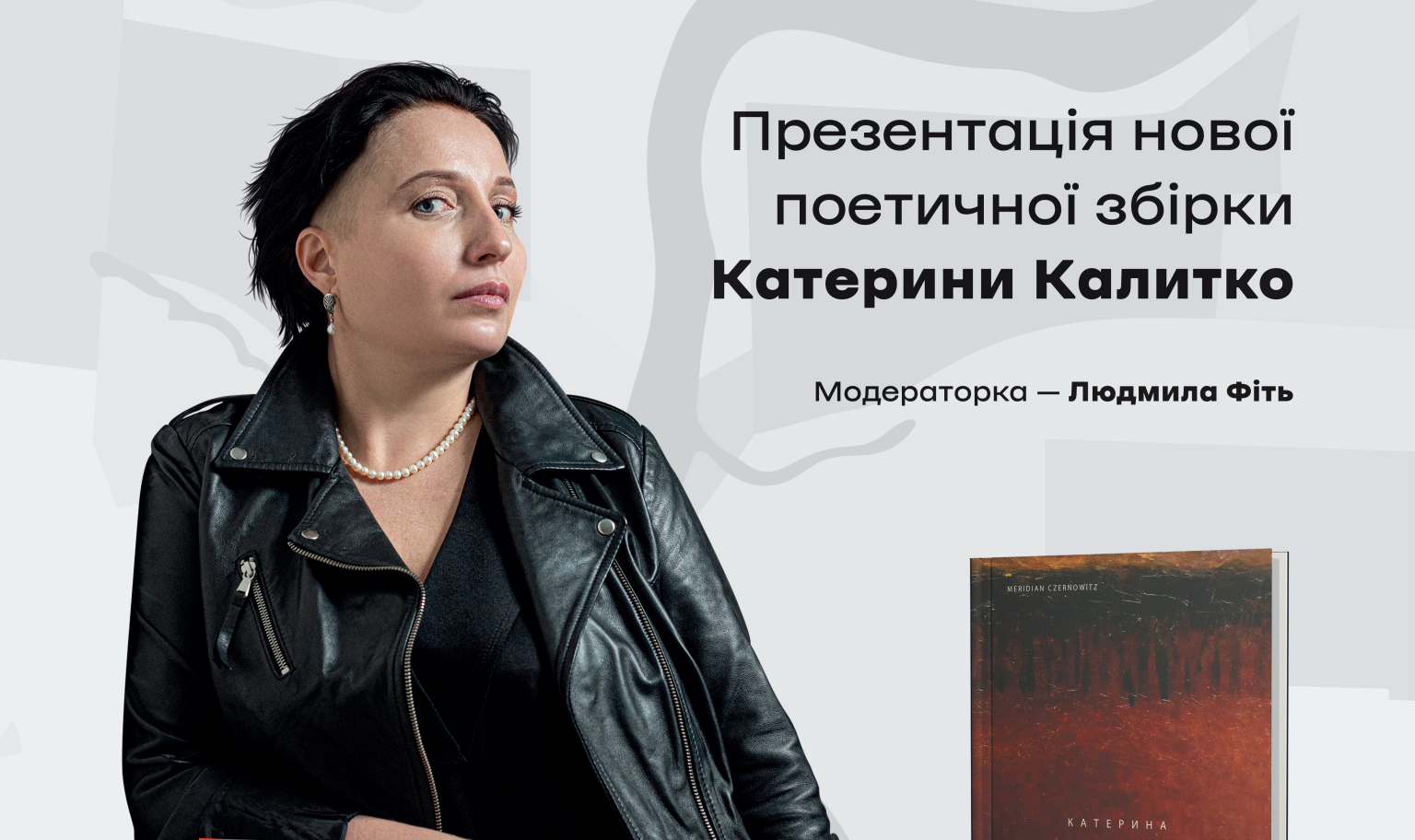 Письменниця Катерина Калитко презентує нову поетичну книжку «Люди з дієсловами» у Черкасах