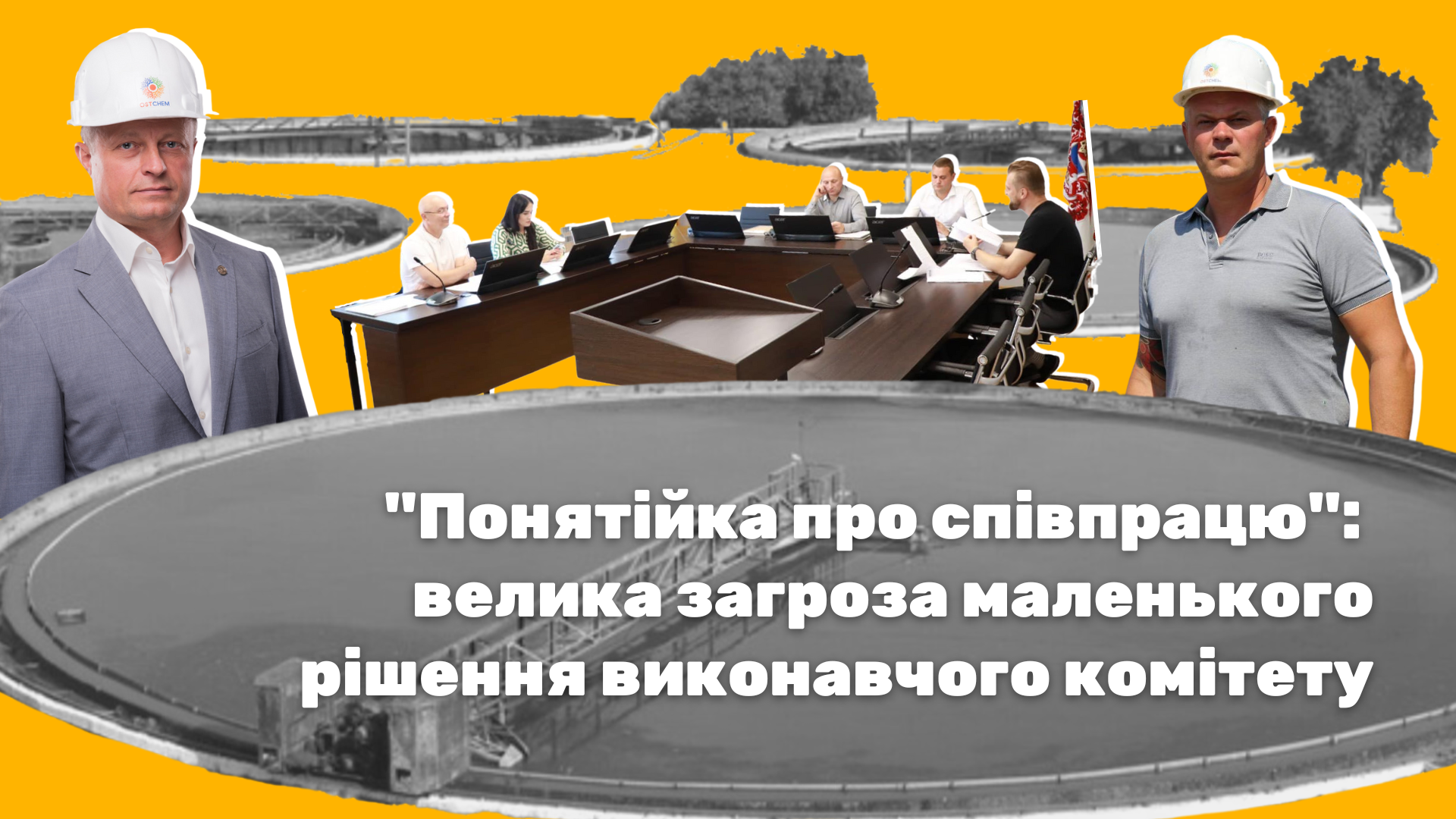 Черкаські очисні споруди