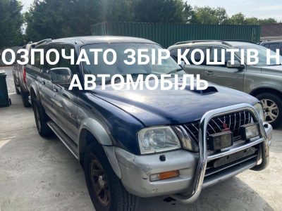 Збір коштів на автомобіль для військових