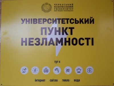 Пункт незламності в гуртожитку ЧНУ