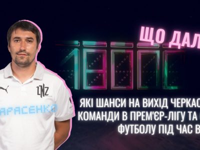 Спортивний директор ЛНЗ Євген Тарасенко