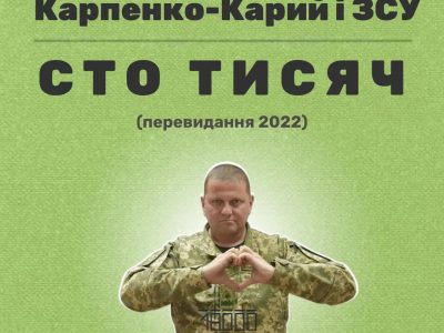 Знищено 100 тисяч окупантів