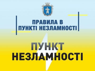 пункти незламнсоті Черкащина