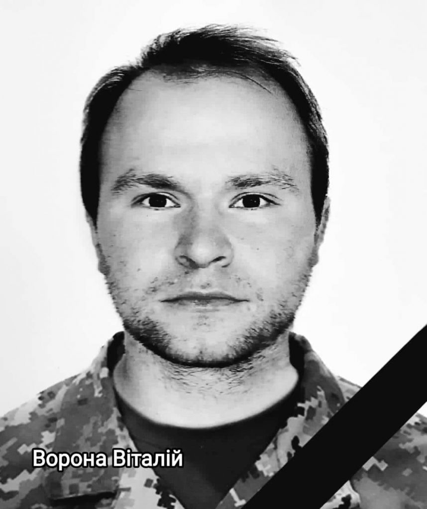 Загиблий Віталій Ворона