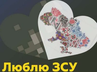 Валентинка для військового