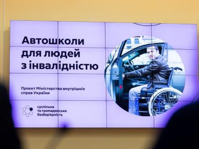 Автошколи для людей із інвалідністю