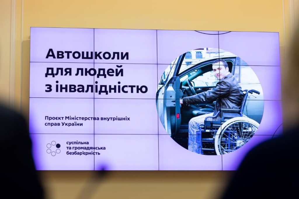 Автошколи для людей із інвалідністю