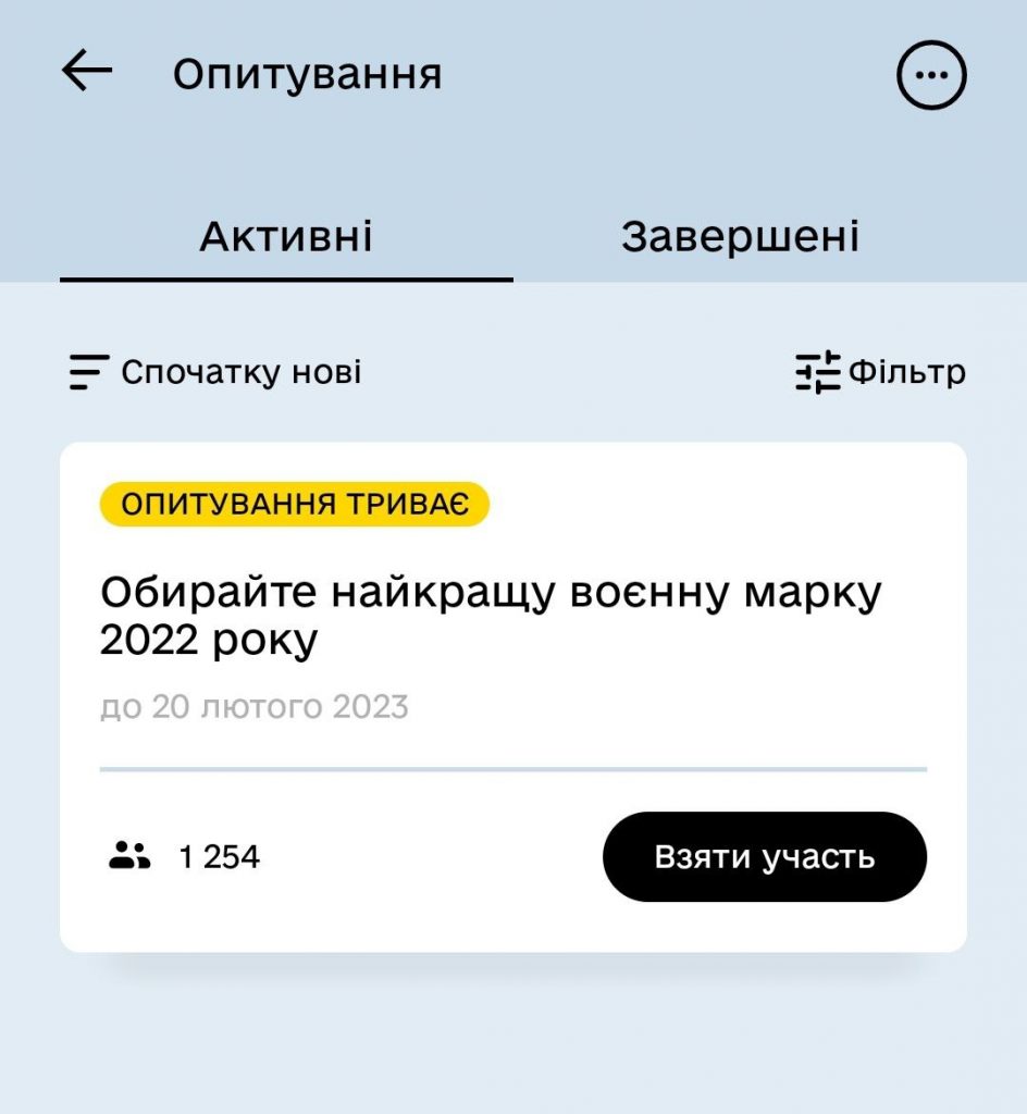 У Дії розпочалось опитування щодо найкращої марки