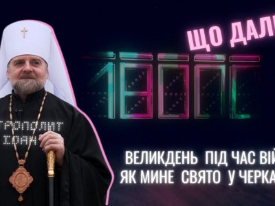 митрополит Іоан