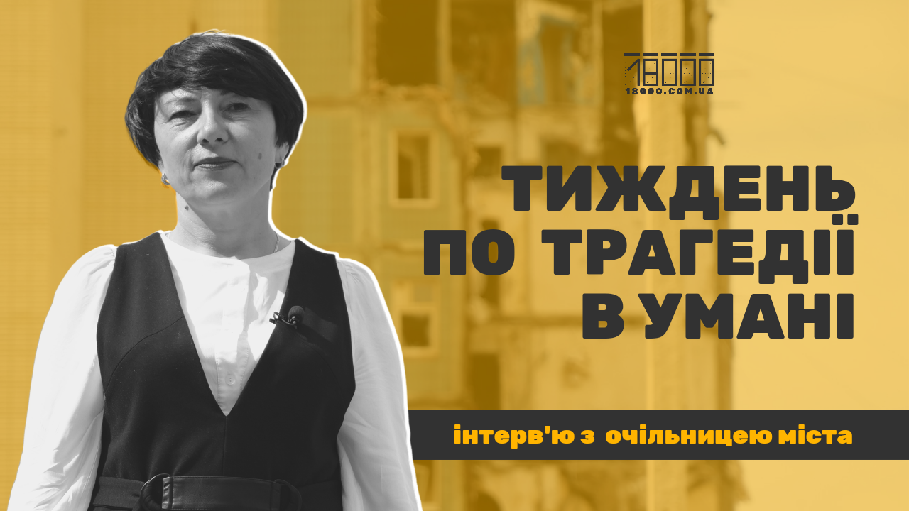 Інтерв'ю з Іриною Плетньовою