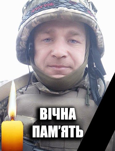 Загиблий Олександр Онипчук