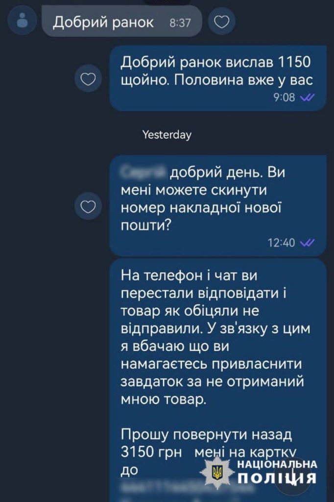 Розмова шахрая з покупцем 