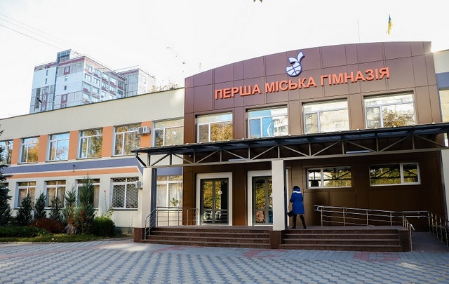 Перша міська гімназія