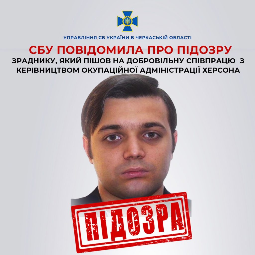 Підозрюваний чоловік за співпрацю з окупантами 