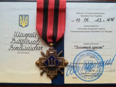 Нагода Владислава Шахрая