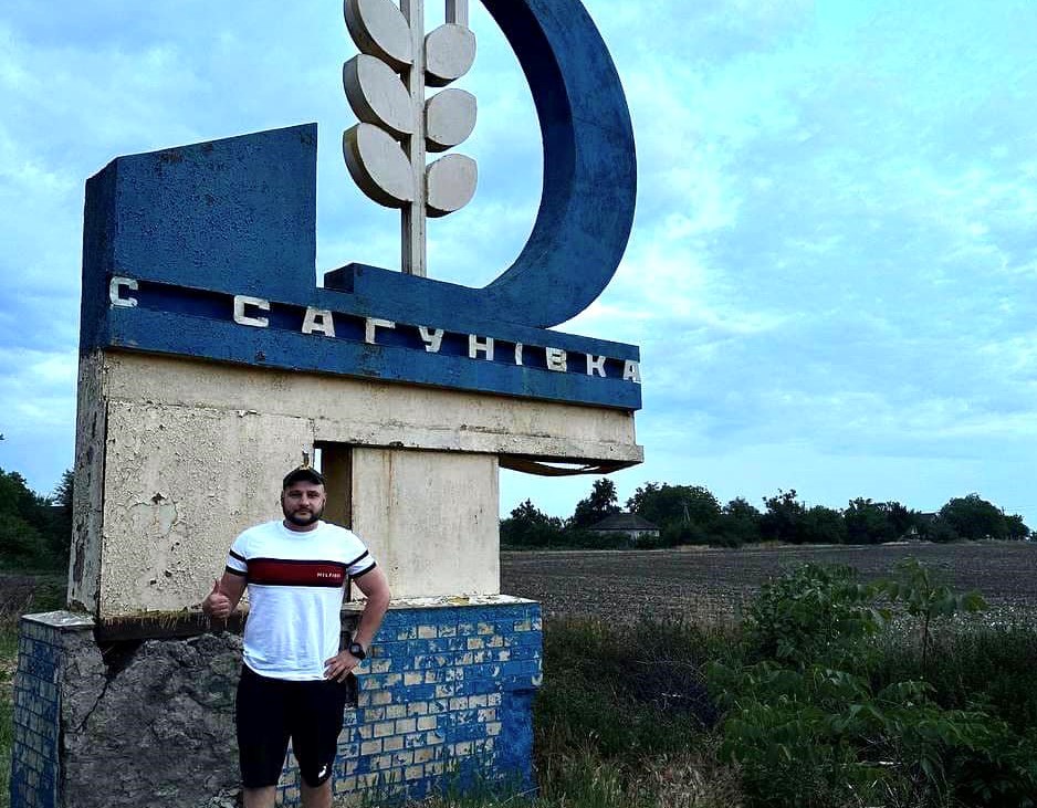 Сергій Власенко біля в'їзду в Сагунівку