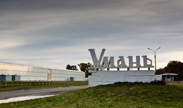 в'їзд в Умань