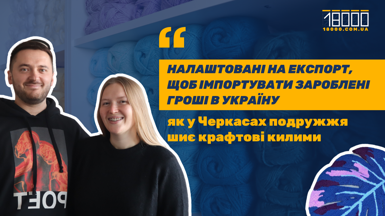 Текст про килимарів