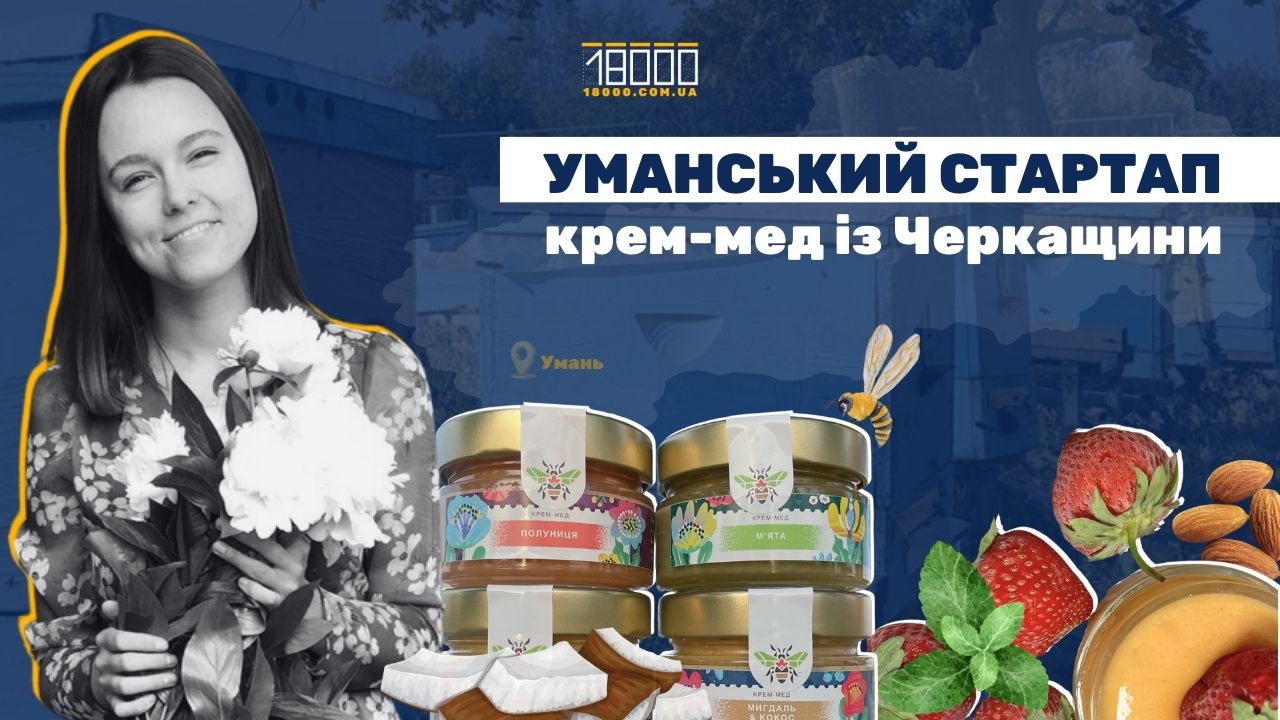 Обкладинка крем-меду