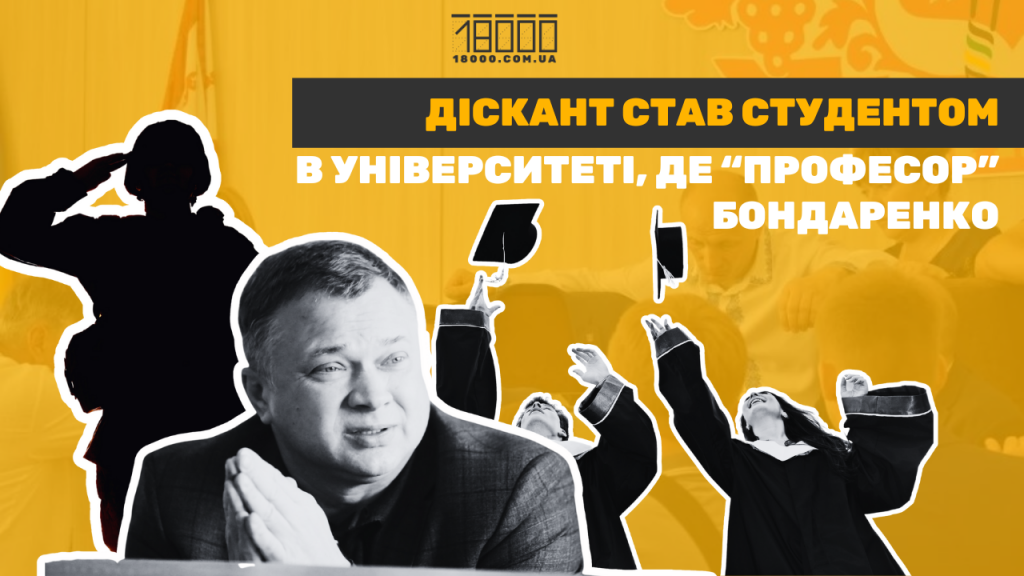 Діскант став студентом