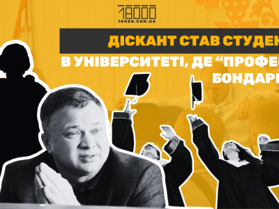 Діскант став студентом