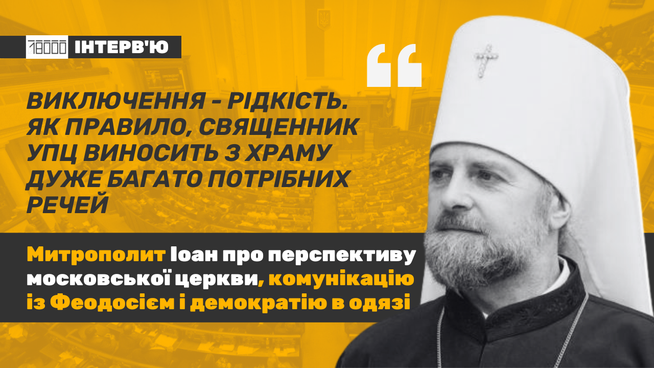 Обкладинка тексту про митрополита Іоана