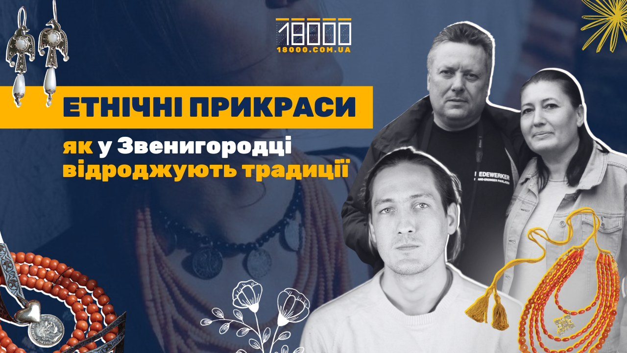 Обкладинка про прикраси