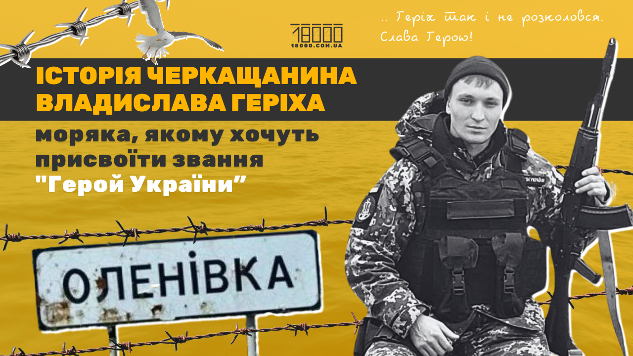 Обкладинка тексту про Владислава Гериха