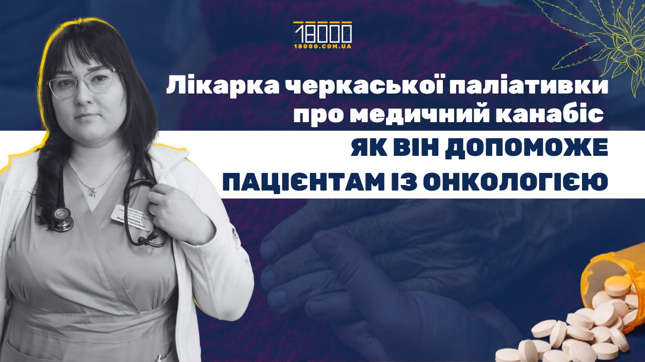 Обкладинка до тексту про медканабіс