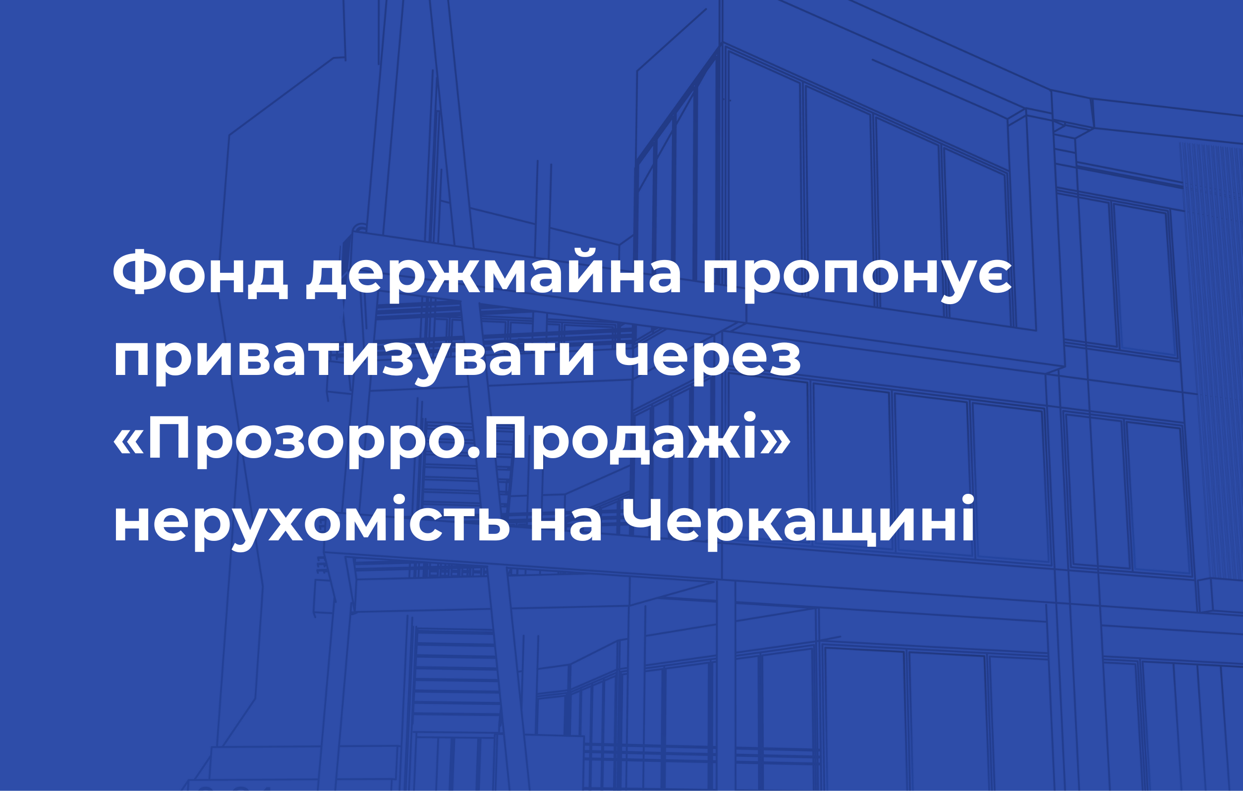 Держмайно приватизація