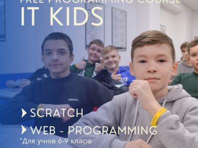 IT-заняття для дітей
