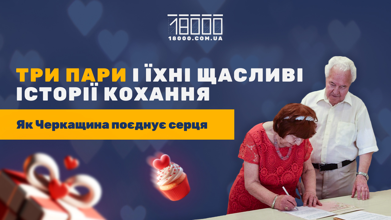 Обкладинка про історії закоханих