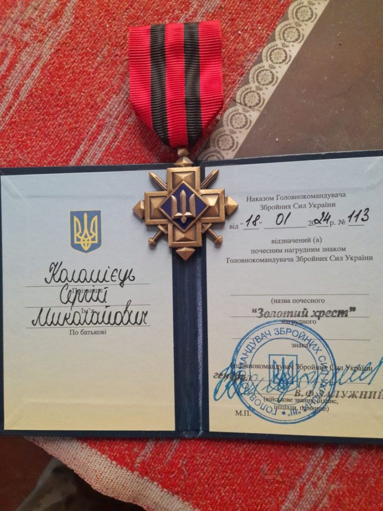 Золотий хрест Сергія Коломійця