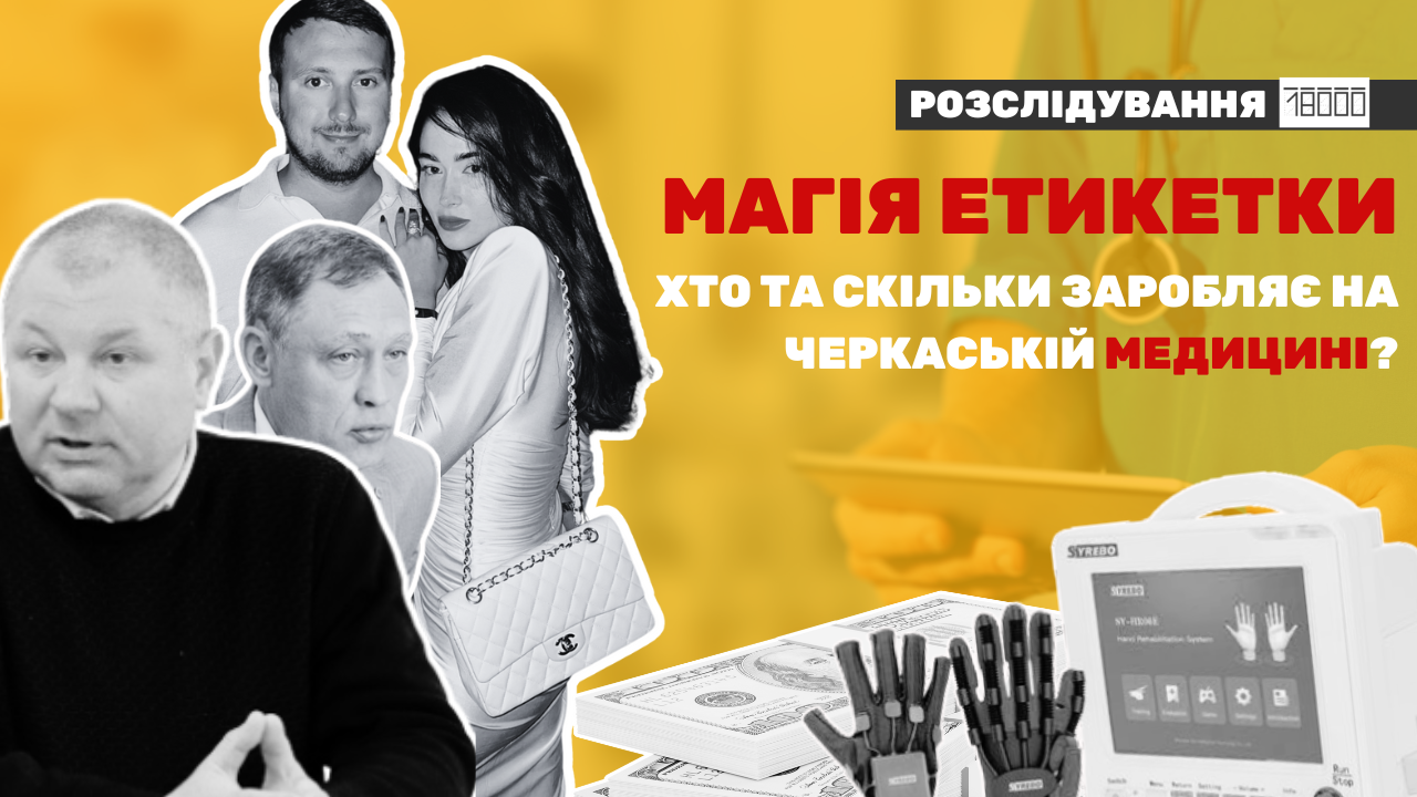 Як у Черкасах купують обладнання за десятки мільйонів