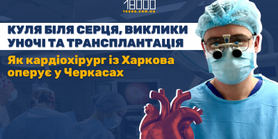 кардіохірург Максим Конодюк